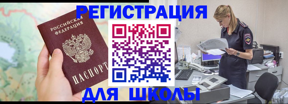 временная регистрация законно в Светлогорске