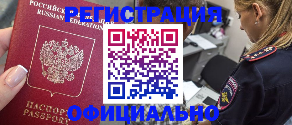 прописка в квартире в Светлогорске