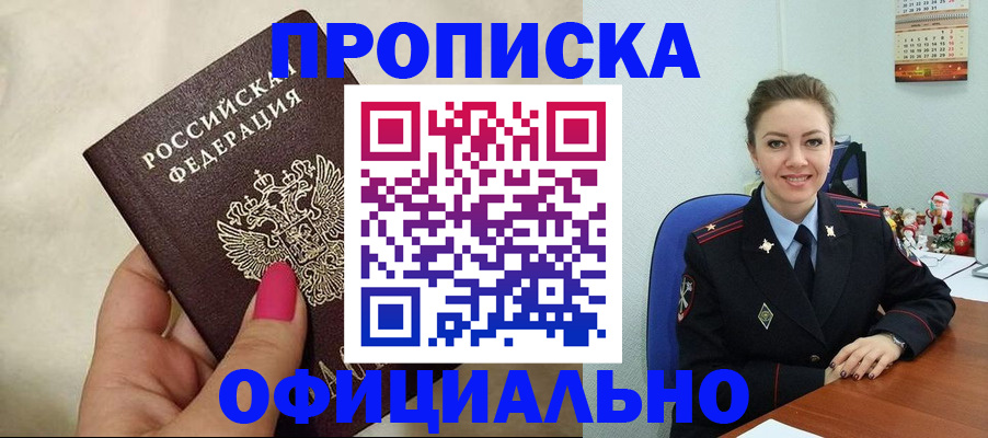 прописка иностранных граждан в Светлогорске